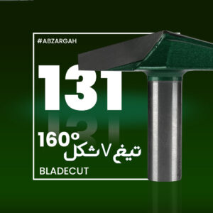 تیغ V شکل 160 درجه بلیدکات