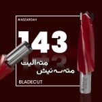 مته سه نیش بلیدکات