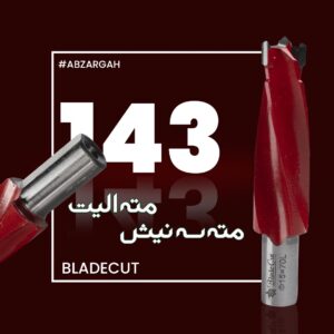مته سه نیش بلیدکات