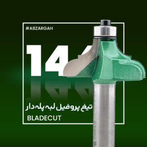 تیغ پروفیل لبه پله دار بلیدکات چوب