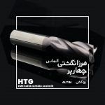 فرز انگشتی الماس چهار پر HTG ترکیه مدل EM5