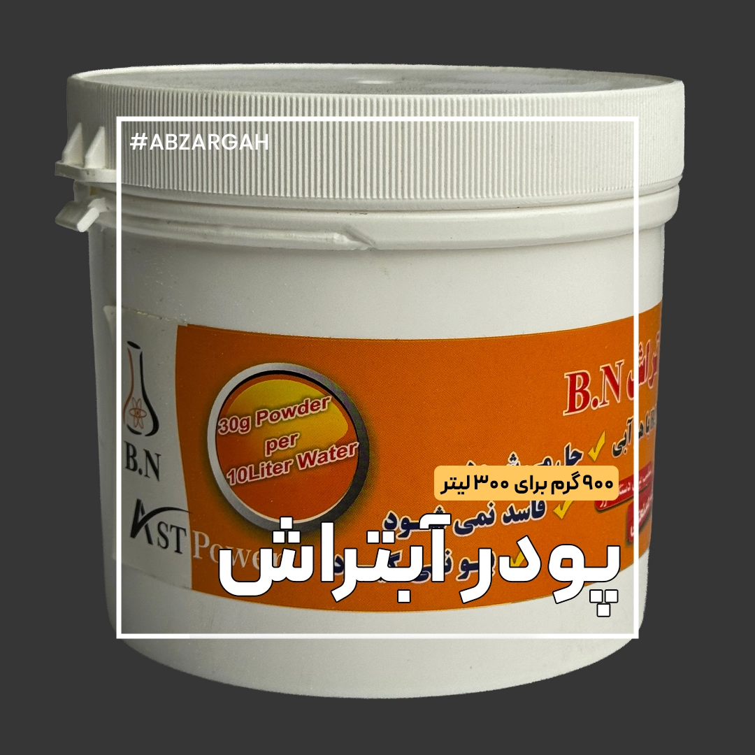 پودر ابتراش BN پودر آب تراش BN (BN Grinding Coolant Powder) - Image 1