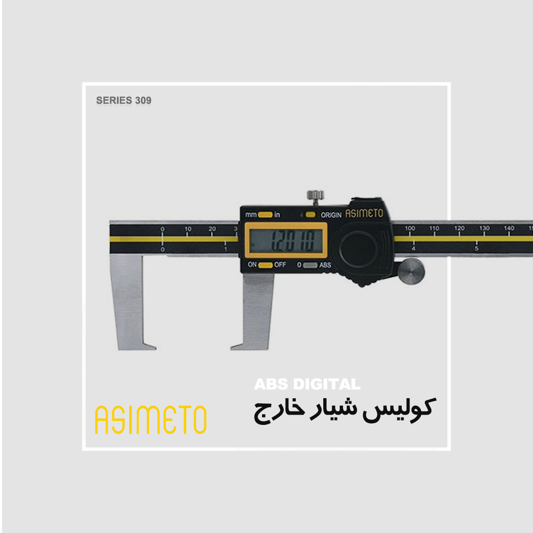 ABS DigitaL - SERIES 309 کولیس دیجیتال شیار خارج آسیمتو – ASIMETO