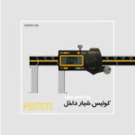 کولیس دیجیتال شیار داخل آسیمتو – ASIMETO