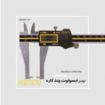 کولیس دیجیتال ابسولوت چند کاره سری 318 آسیمتو