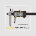 کولیس دیجیتال با فک قابل تنظیم سری 317 آسیمتو