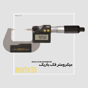 میکرومتر فک باریک دیجیتال سری 118 آسیمتو