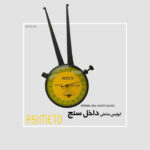 کولیس ساعتی داخل سنج سری 403 آسیمتو