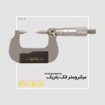میکرومتر فک باریک سری 118 آسیمتو