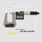 میکرومتر عمق گلو دیجیتال سری 157 آسیمتو