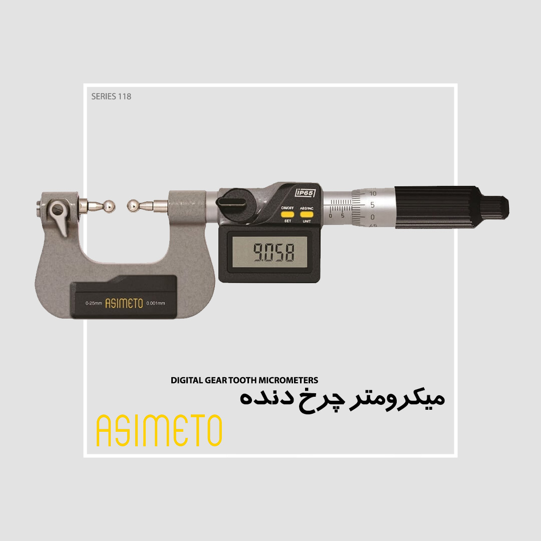 asimeto Digital Gear Tooth Micrometers میکرومتر چرخ دنده دیجیتال سری 118 آسیمتو