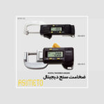 ضخامت سنج دیجیتال سری 325 آسیمتو