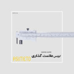 کولیس علامت گذاری سری 322 آسیمتو
