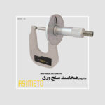 میکرومتر ضخامت ورق سری 158 آسیمتو