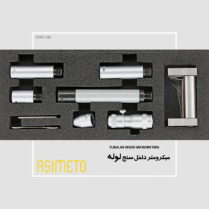 میکرومتر داخل لوله سری 240 آسیمتو