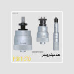 هد میکرومتر سری 169 آسیمتو