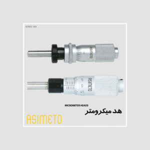 هد میکرومتر سری 169 آسیمتو