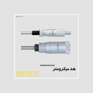 هد میکرومتر سری 169 آسیمتو