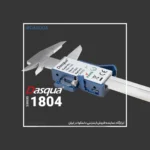 کولیس دیجیتال نمایشگر بزرگ خروجی دار (MM/IN/F) با صفحه نمایش کسری داسکوا DASQUA