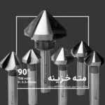 مته خزینه ۹۰ درجه HSSE برند ASTPOWER