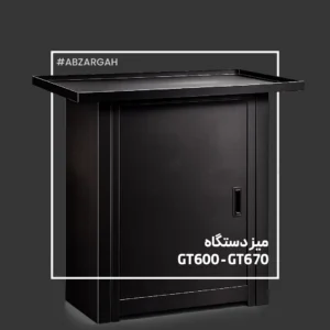 میز دستگاه ابزار تیز کن یونیورسال GT600
