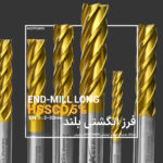 فرز انگشتی بلند HSSCO روکش طلایی 5 درصد کبالت AST POWER