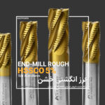 فرز انگشتی خشن HSSCO روکش طلایی 5 درصد کبالت AST POWER