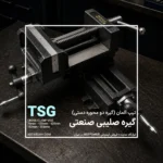 گیره صلیبی صنعتی TSG (گیره دو محوره دستی) ASTPOWER