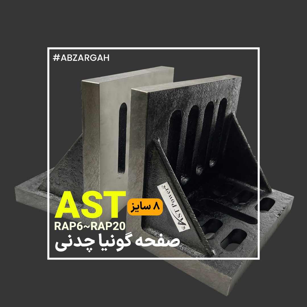 صفحه گونیا چدنی صفحه گونیا چدنی