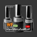 کلت قلاویز گیر دنباله استوانه فنردار WF ـ ASTpower