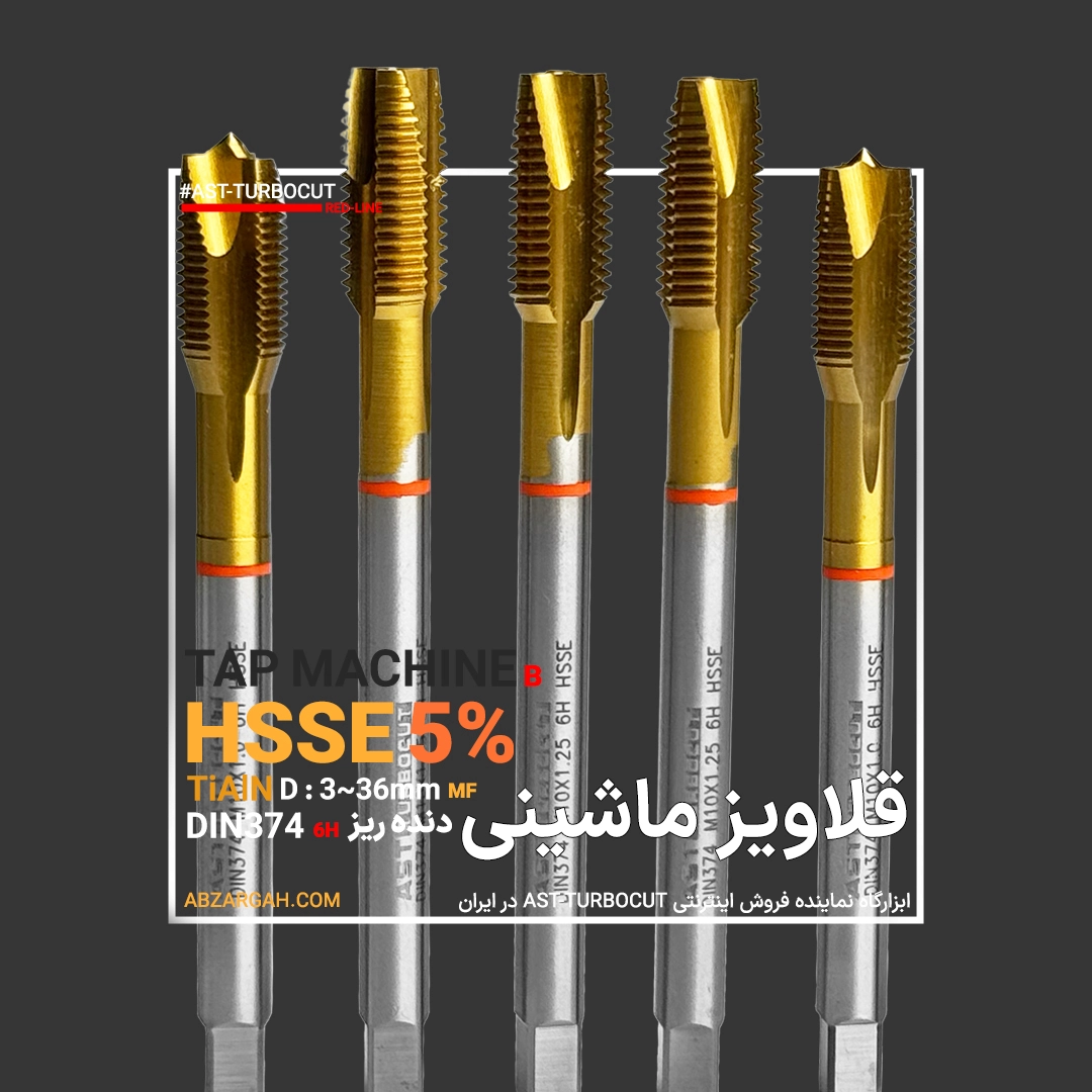 AST-TURBOCUT-MF-B قلاویز ماشینی دنده ریز 5٪ کبالت مستقیم فرم B تلرانس 6H آلیاژ HSSE AST-TURBOCUT - Image 1