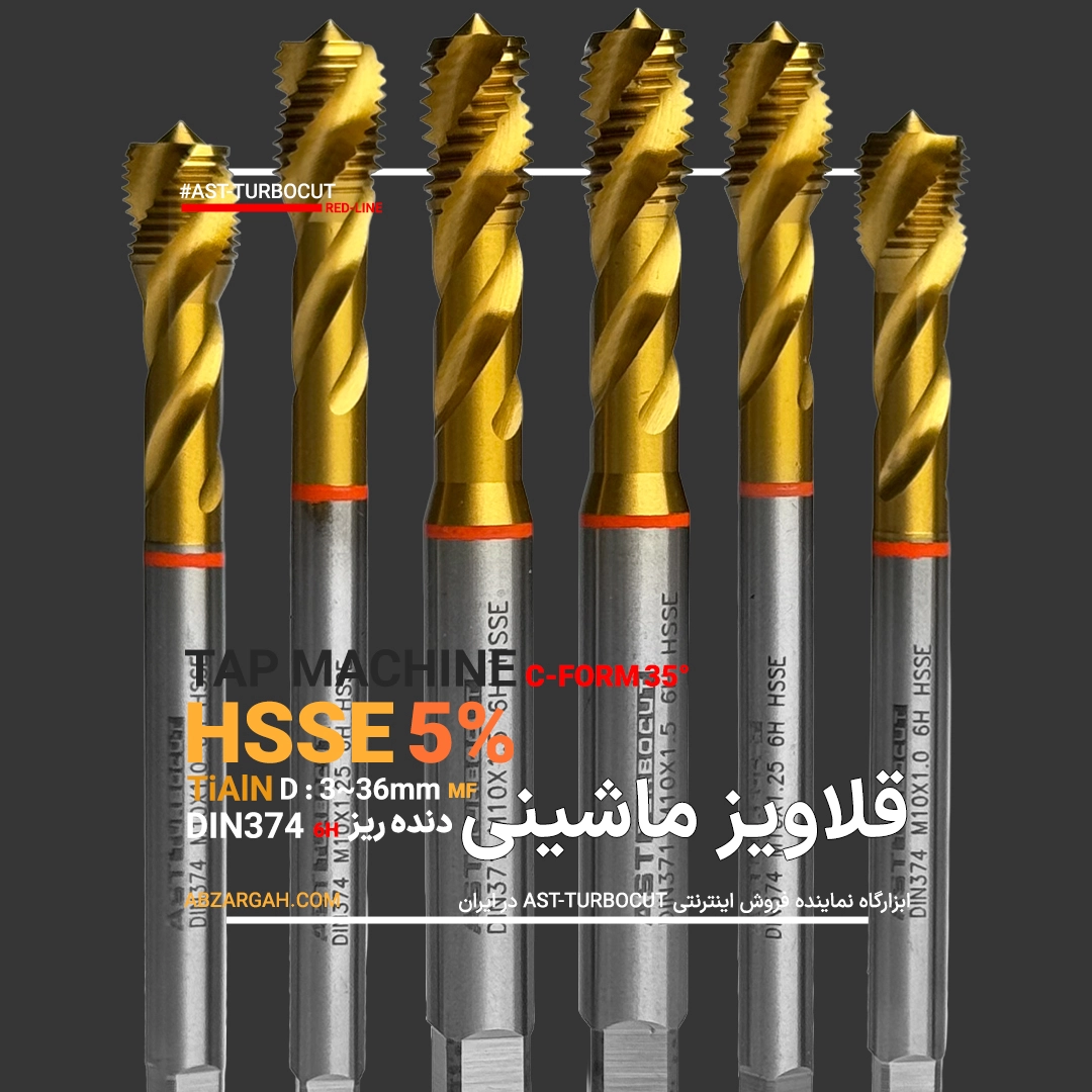AST-TURBOCUT-MF-C قلاویز ماشینی دنده ریز 5٪ کبالت مارپیچ °35 فرم C تلرانس 6H آلیاژ HSSE AST-TURBOCUT - Image 1