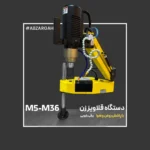 دستگاه قلاویز زن برقی M6-M36 باپاشش روغن و هوا E636SW