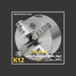 چهار نظام تراشکاری منظم کره نشان اصلی K12 فک خارجی