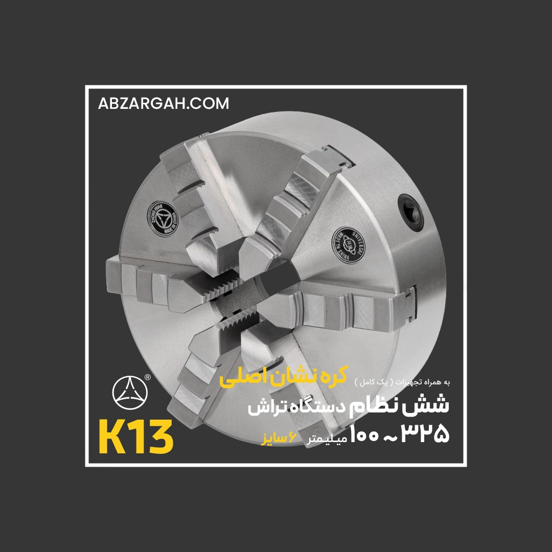 k13-4 شش نظام دستگاه تراشکاری خود مرکز کره نشان اصلی K13 فک خارجی - Image 1