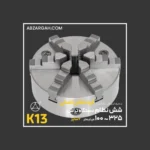 شش نظام دستگاه تراشکاری خود مرکز کره نشان اصلی K13 فک خارجی - Image 2