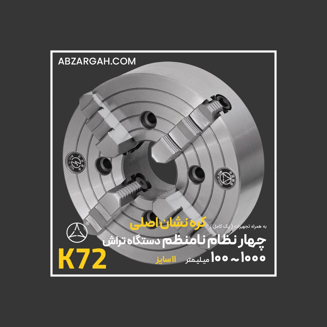 k72-1 چهار نظام نامنظم دستگاه تراشکاری کره نشان اصلی K72 فک مستقل - Image 1