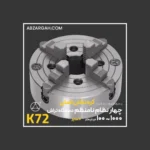چهار نظام نامنظم دستگاه تراشکاری کره نشان اصلی K72 فک مستقل - Image 3