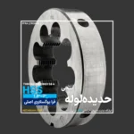 حدیده لوله اینچی DIN 5158 فرا یوگوسلاوی FRA - Image 5