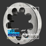 حدیده لوله اینچی DIN 5158 فرا یوگوسلاوی FRA