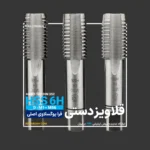 قلاویز دستی میلیمتری DIN 352 فرا یوگوسلاوی FRA
