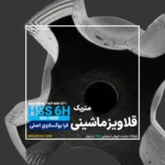 قلاویز ماشینی میلیمتری DIN 371 فرا یوگوسلاوی FRA - تصویر 2