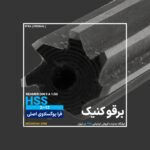 برقو کنیک با نسبت 1:50 DIN 9 فرا یوگسلاوی FRA - Image 3